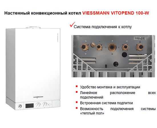 VITOPEND 100 WH1D 27кВт открытая камера дымоходный 2-х контурный, Мощность: 27, Тип ГВС: Двухконтурный, image , зображення 9